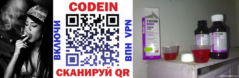Кодеиновый сироп Lean напиток Lean (лин)  Севск 